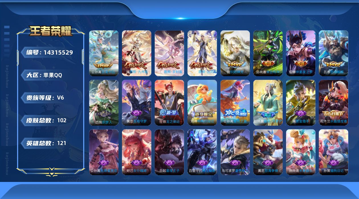 WZQM3408126王者荣耀账号详情图12