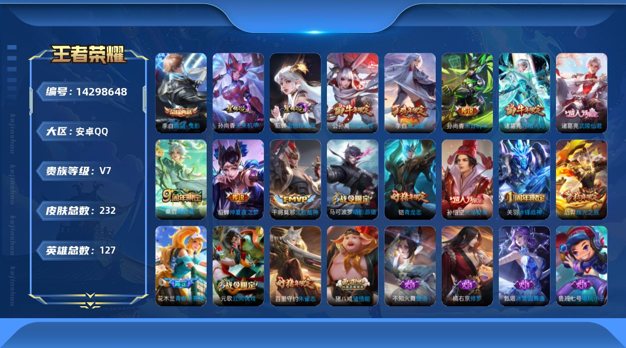 WZQM3407216王者荣耀账号详情图18 WZQM3407216王者荣耀账号详情图18