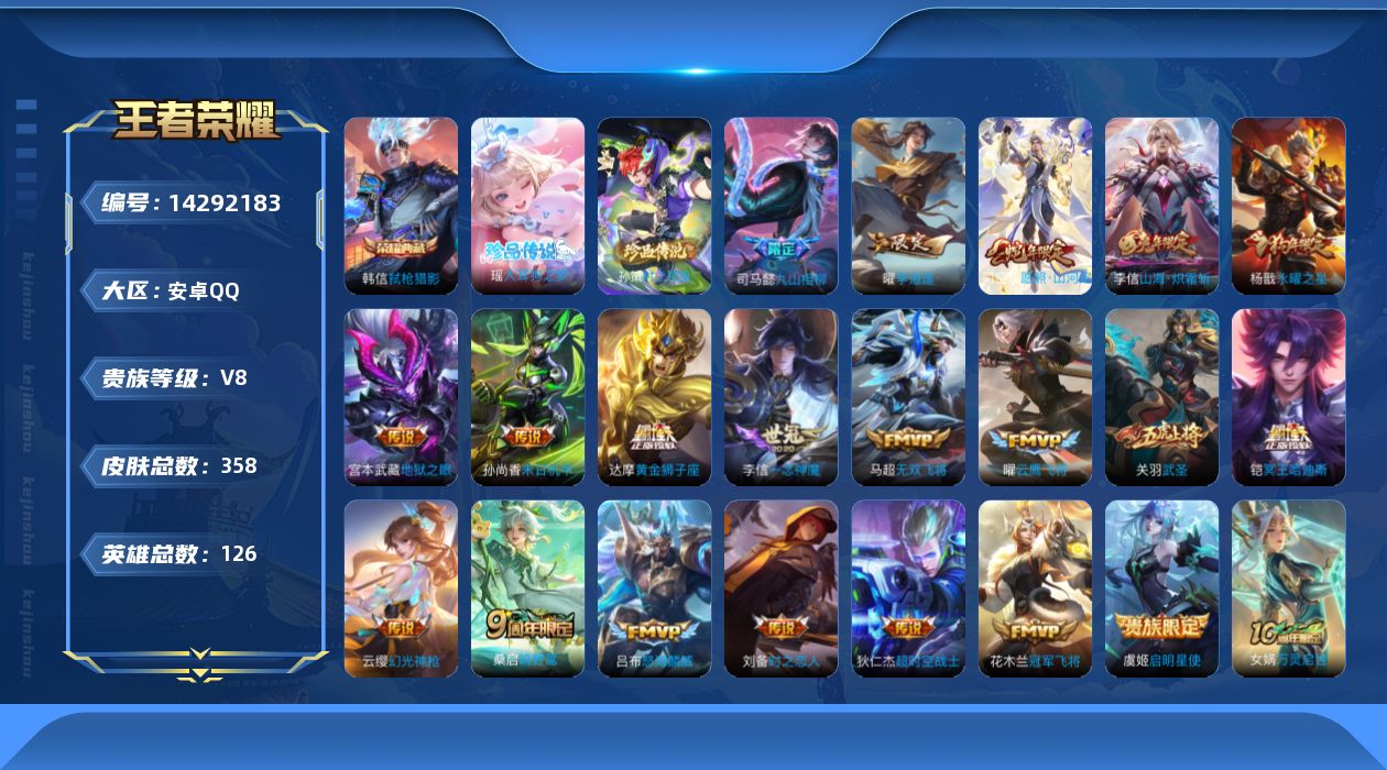 WZQM3406473王者荣耀账号详情图16