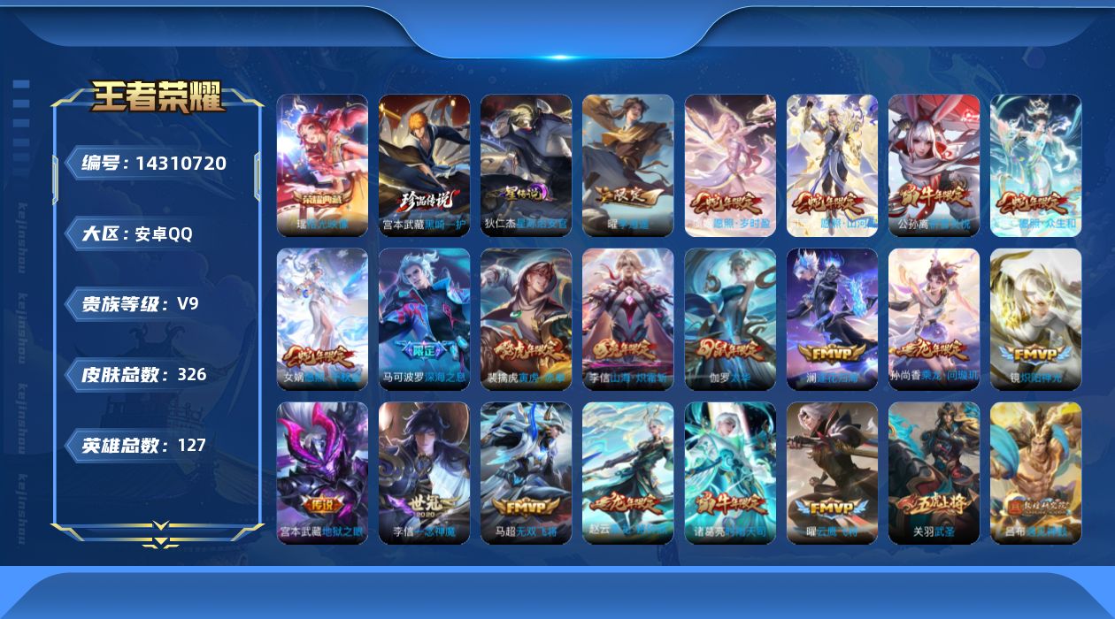 王者荣耀账号安卓QQ0ABWIS可二次"317皮肤水晶1珍品传说1传说42优质限定43
无设备脸 钱包已注销 信用分正