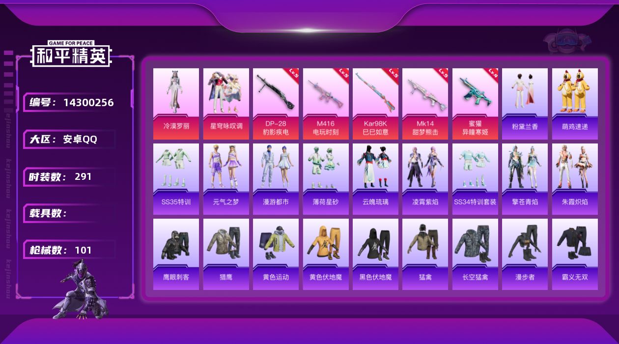 和平精英账号安卓QQ[14300256]2粉装 5特效枪 2印记 可二次 可修改实名 
【热门装扮】:冷漠罗丽,星穹咏叹