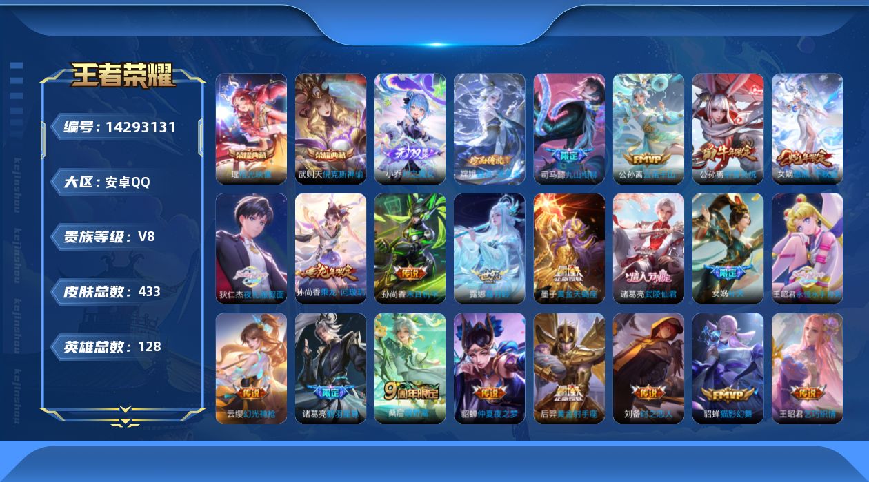 王者荣耀账号安卓QQ0ALJXL 
可二次"433皮肤无双1水晶3珍品传说1女号传说27优质限定30
qq钱包已注销