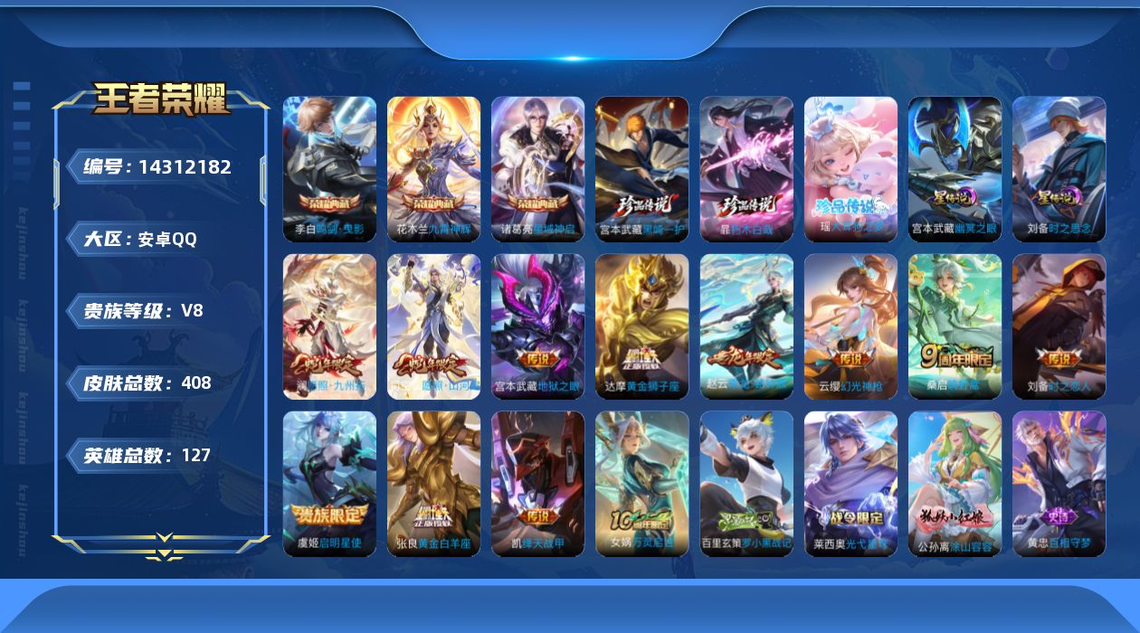 WZQM3407947王者荣耀账号详情图20 WZQM3407947王者荣耀账号详情图20