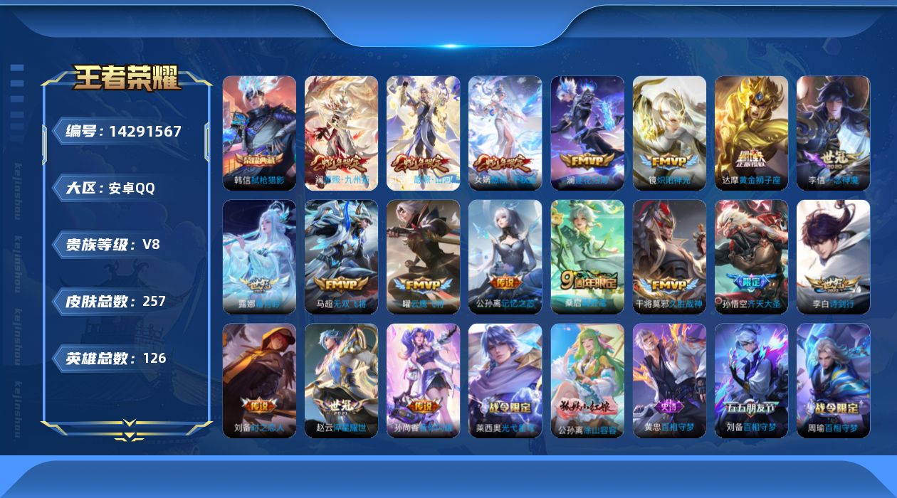 WZQM3406337王者荣耀账号详情图17 WZQM3406337王者荣耀账号详情图17