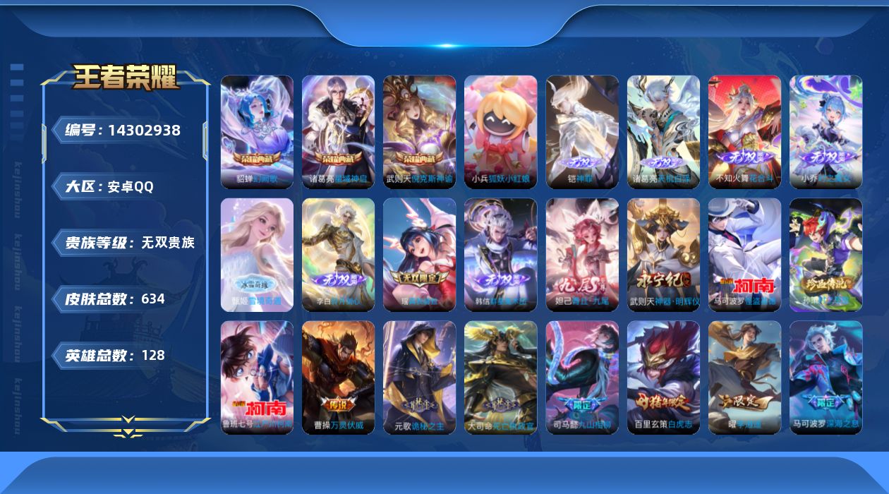 王者荣耀账号安卓QQ0AN2D5可二次634皮肤v10无双10水晶5珍品传说3传说99优质限定88
qq钱包已注销 信