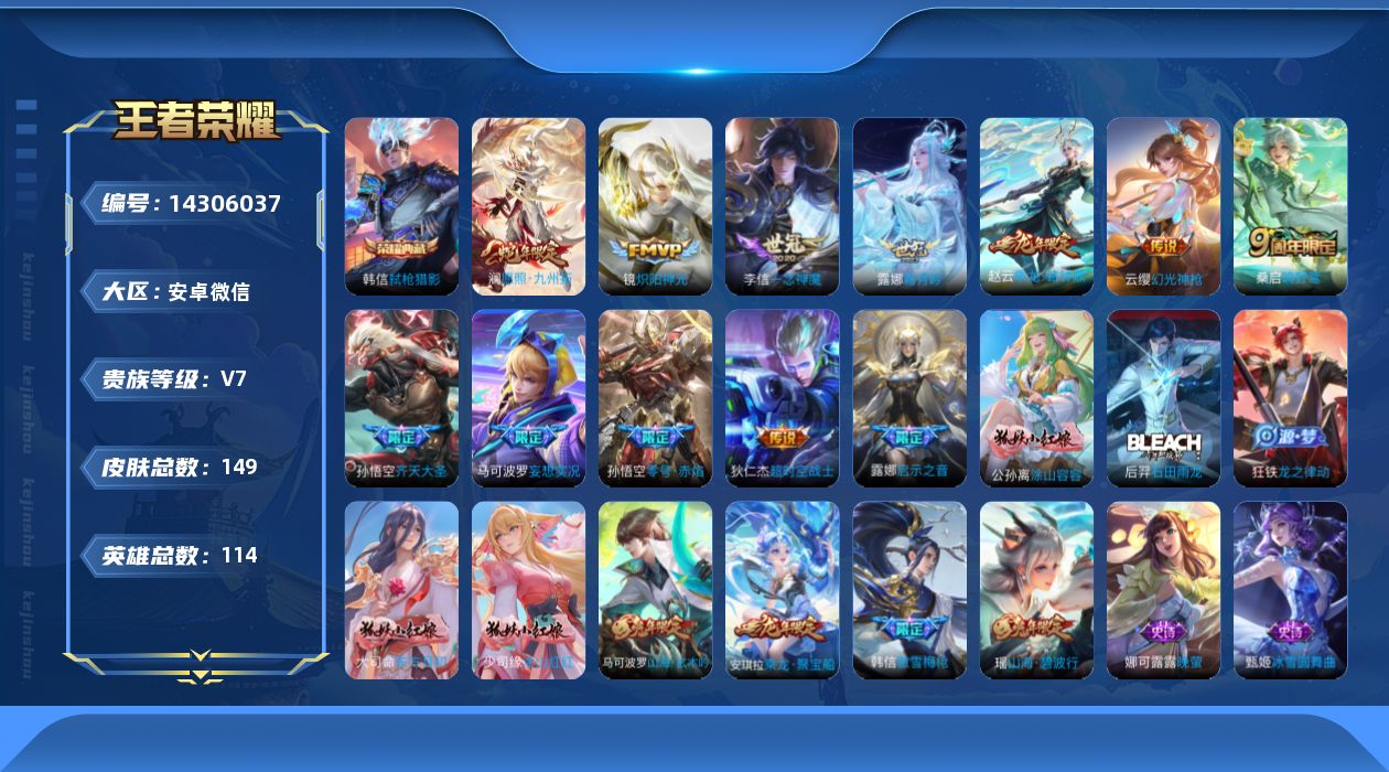 WZQM3407765王者荣耀账号详情图17