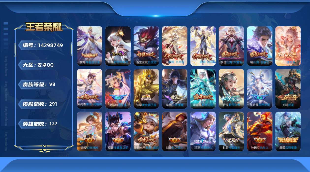 WZQM3407290王者荣耀账号详情图19 WZQM3407290王者荣耀账号详情图19