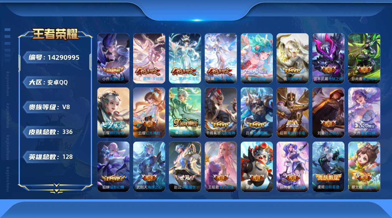 WZQM3406245王者荣耀账号详情图17