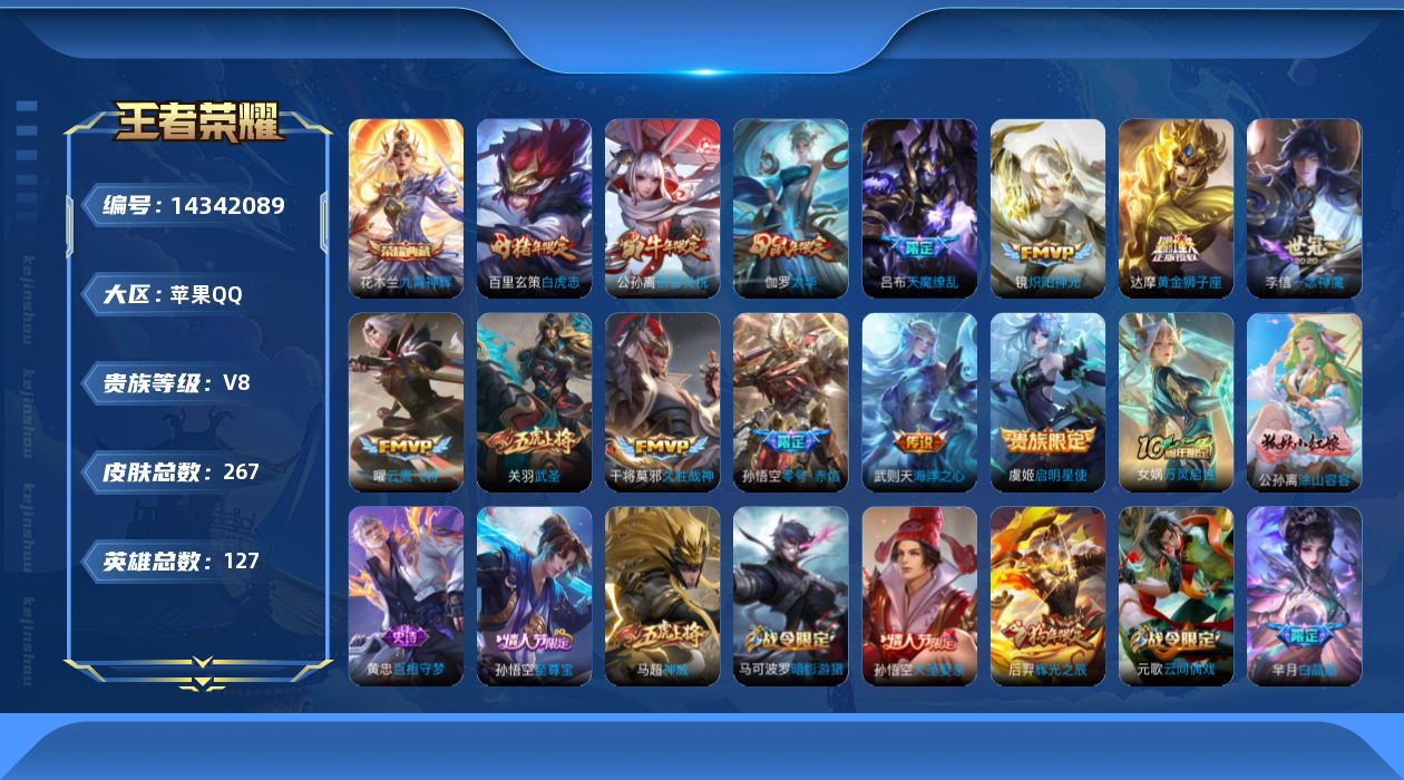 WZQM3410500王者荣耀账号详情图26