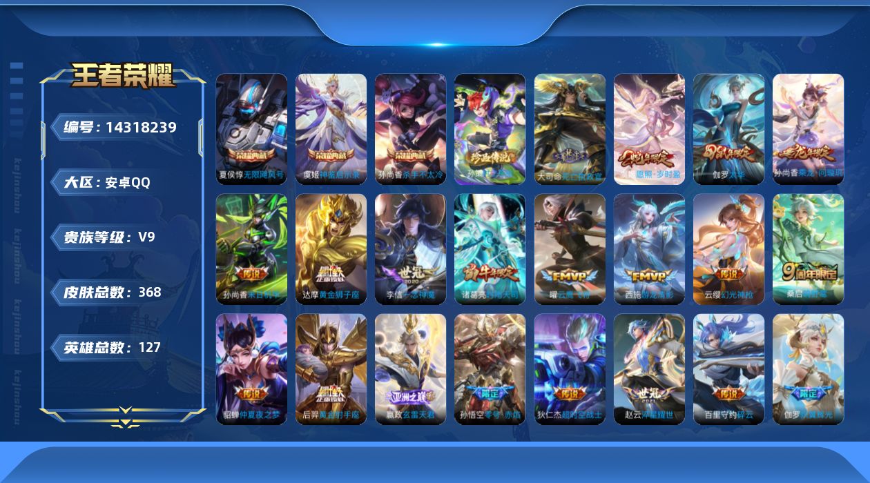 王者荣耀账号安卓QQ0AIWGW可二次367皮肤水晶3珍品传说1传说26优质限定22
钱包已注销、信用分正常、无设备脸