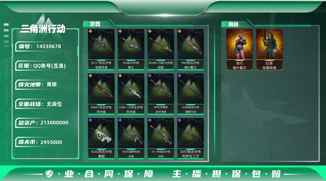 三角洲行动账号QQ可二次【店主推荐捡漏号！可直接换绑】2955k哈伏币-174m流动资产-60烽火等级-青铜-1战场等