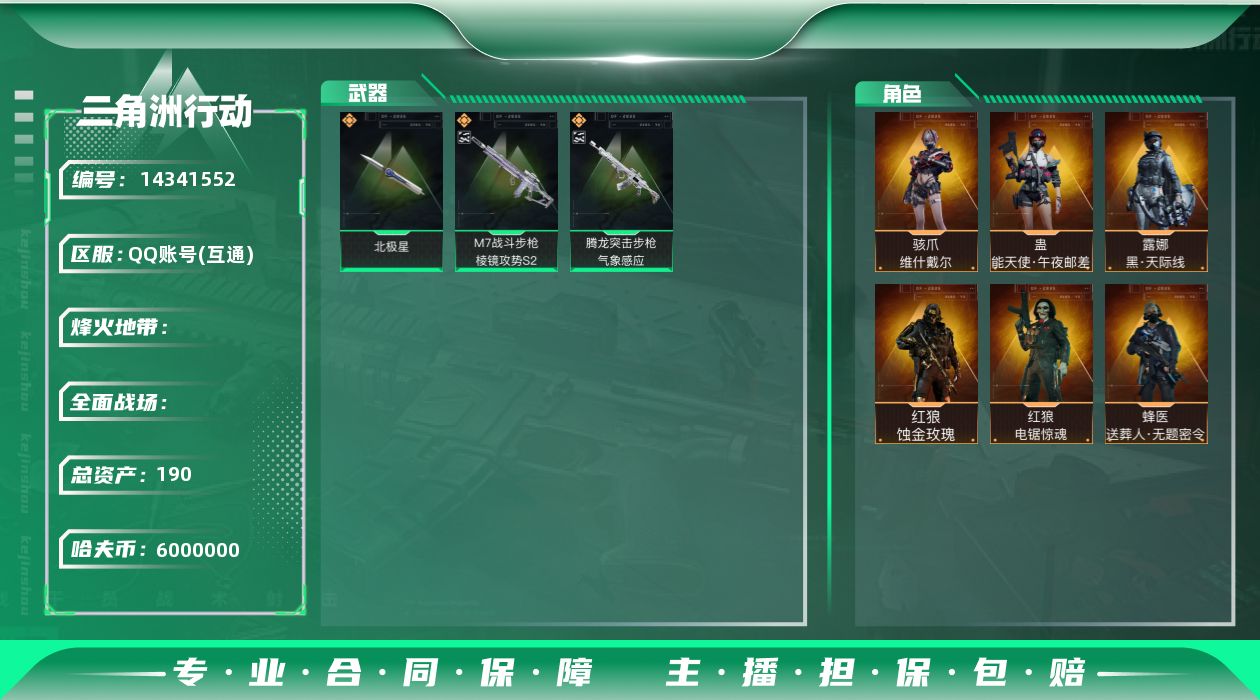 SJZQM380710三角洲行动账号详情图3 SJZQM380710三角洲行动账号详情图3