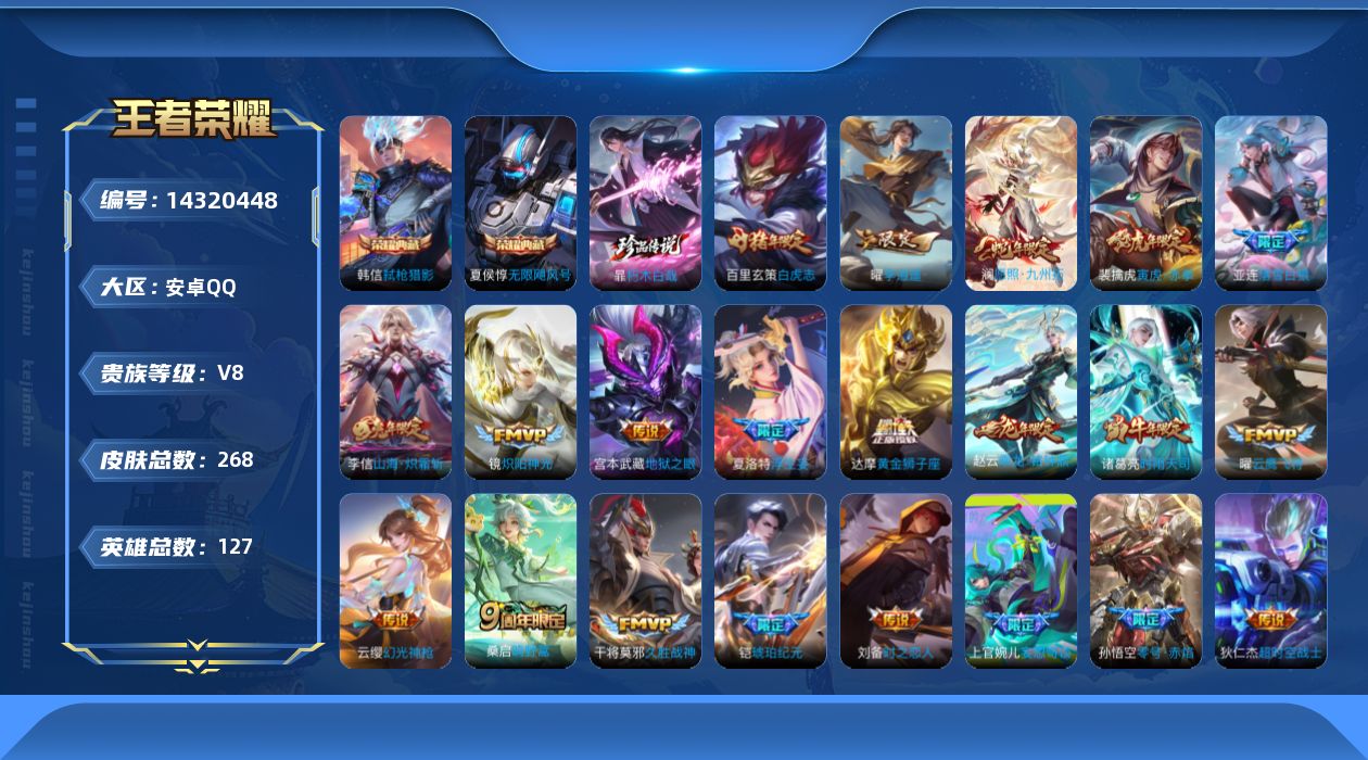 WZQM3409104王者荣耀账号详情图20