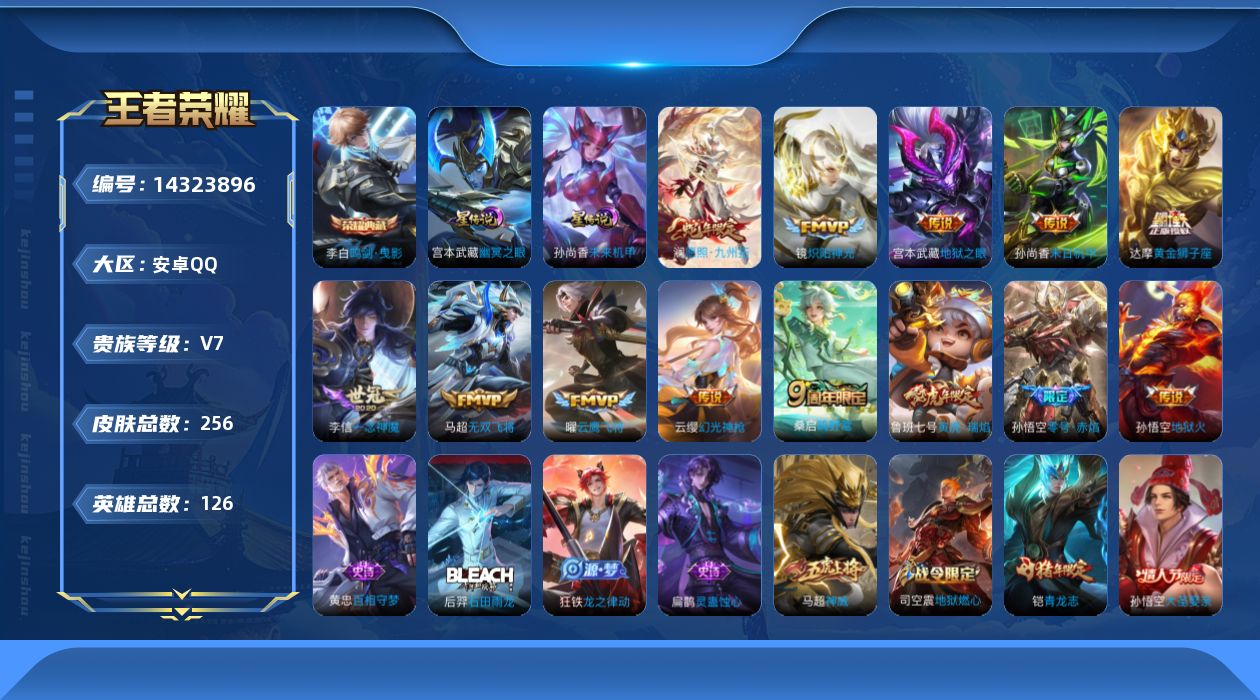 WZQM3409300王者荣耀账号详情图19 WZQM3409300王者荣耀账号详情图19