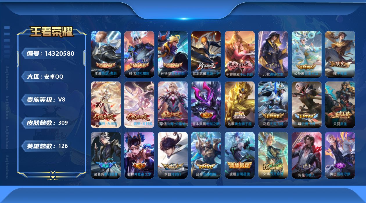 WZQM3409122王者荣耀账号详情图18