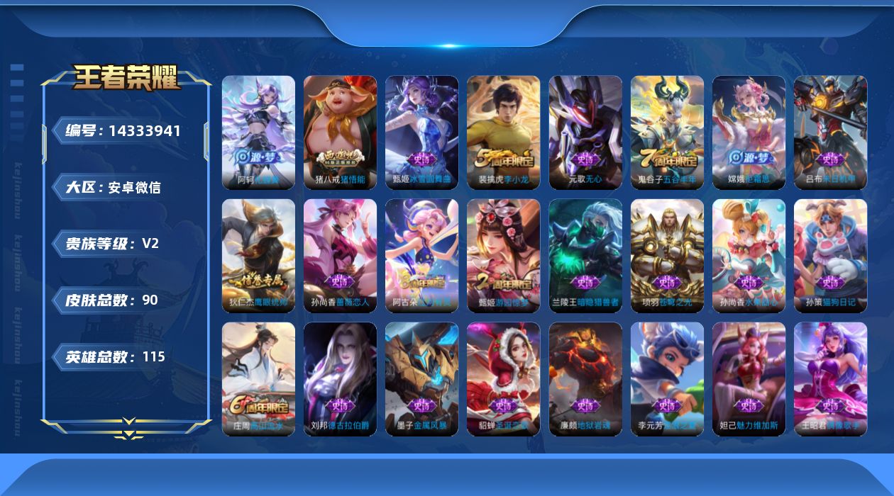 WZQM3409991王者荣耀账号详情图11 WZQM3409991王者荣耀账号详情图11