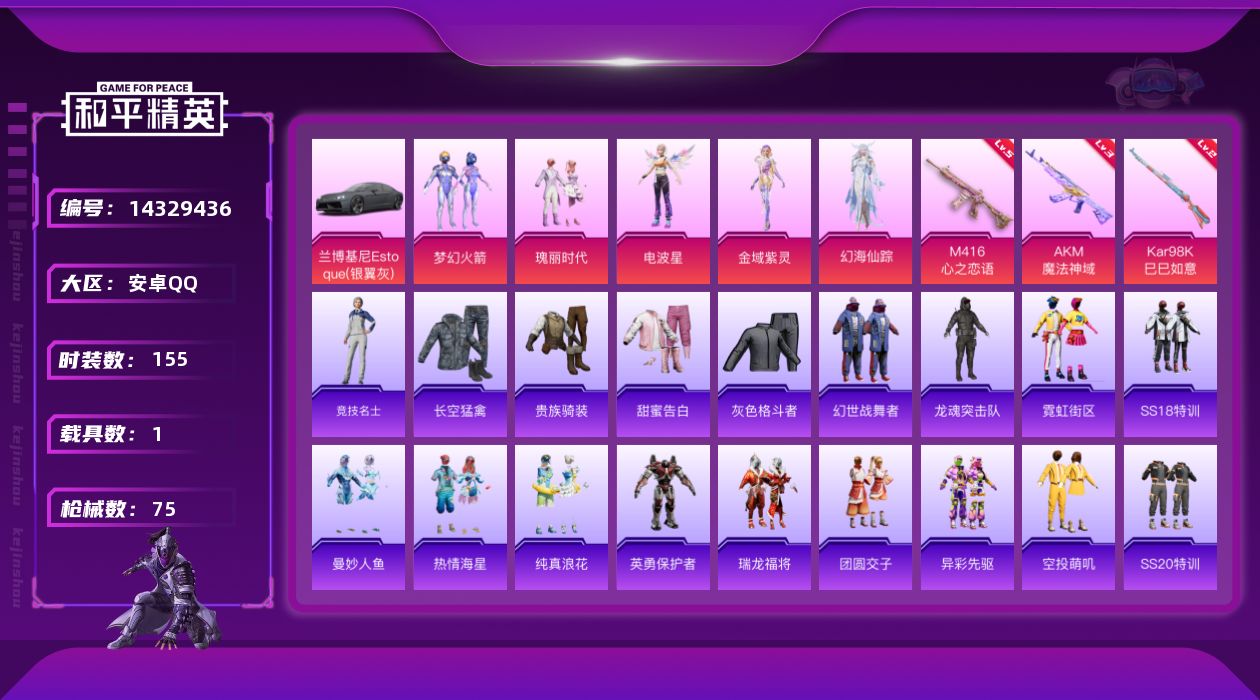 和平精英账号安卓QQ[14329436]5粉装 3特效枪 1载具 2印记 可二次 可修改实名 
【热门装扮】:幻海仙踪,