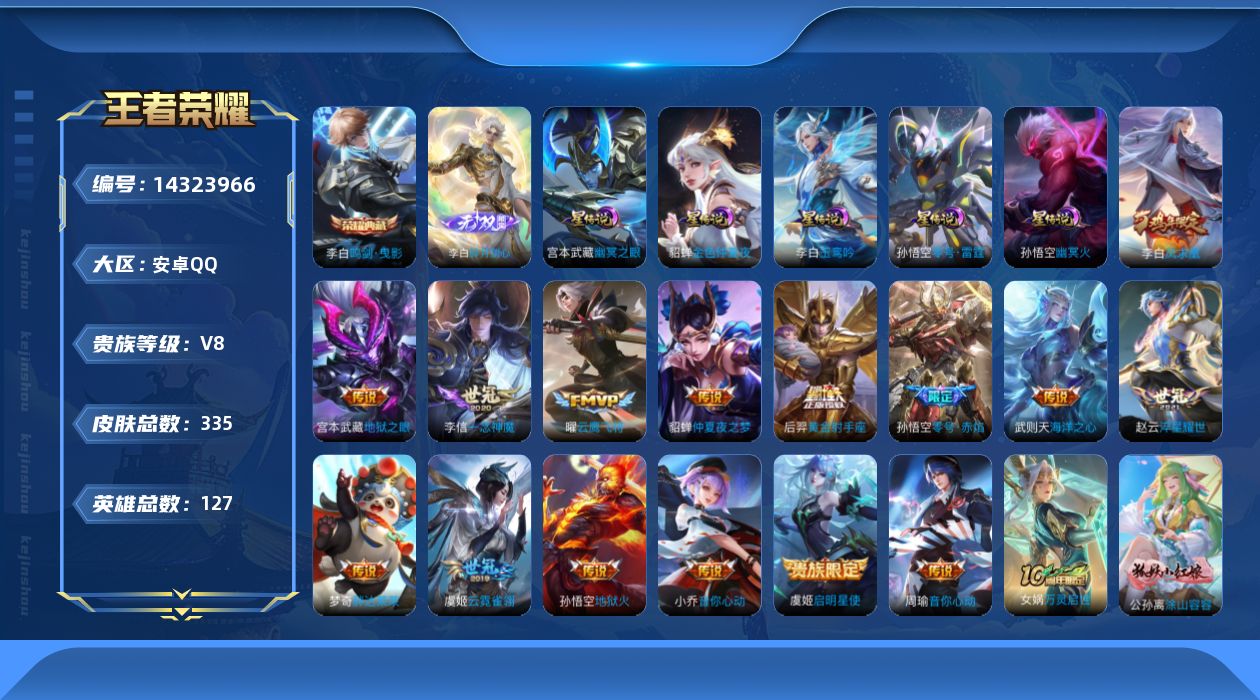 WZQM3409342王者荣耀账号详情图20