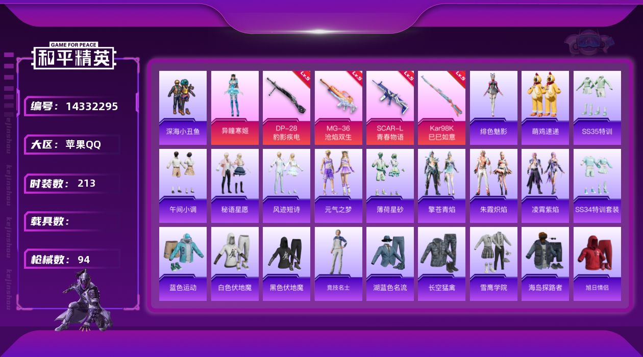 和平精英账号苹果QQ[14332295]1粉装 4特效枪 5印记 可二次 可修改实名 
【热门装扮】:异瞳寒姬,深海小丑