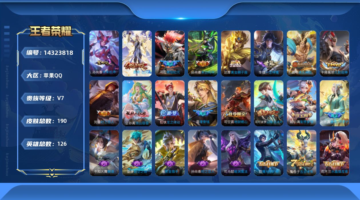 WZQM3409282王者荣耀账号详情图18 WZQM3409282王者荣耀账号详情图18