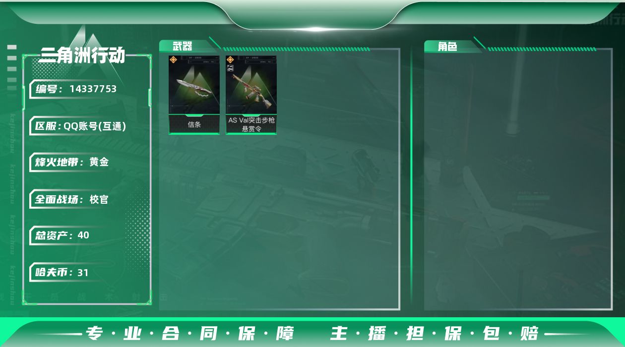 三角洲行动账号QQ[14337753]40M7体6负重8仓库烽火等级60武器皮肤典藏悬赏令优品A金色18个紫色22个31W哈夫币角色皮肤深蓝不破誓约红狼电锯惊魂刀信条
