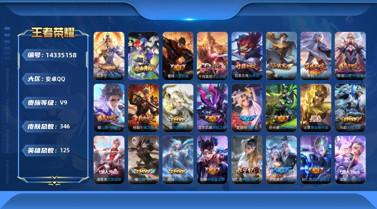 WZQM3409931王者荣耀账号详情图19