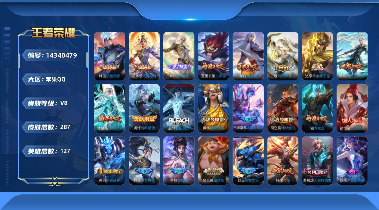 WZQM3410278王者荣耀账号详情图16