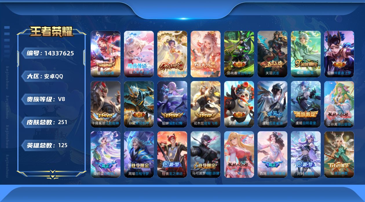 WZQM3410335王者荣耀账号详情图18