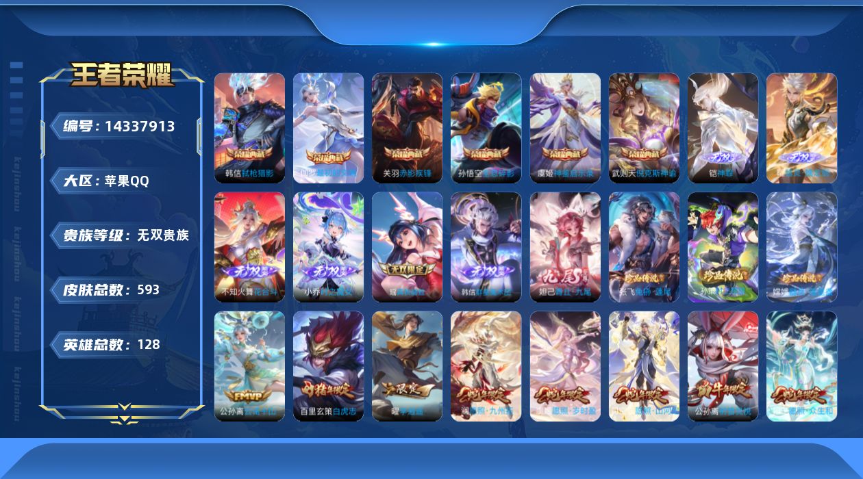 WZQM3410347王者荣耀账号详情图37