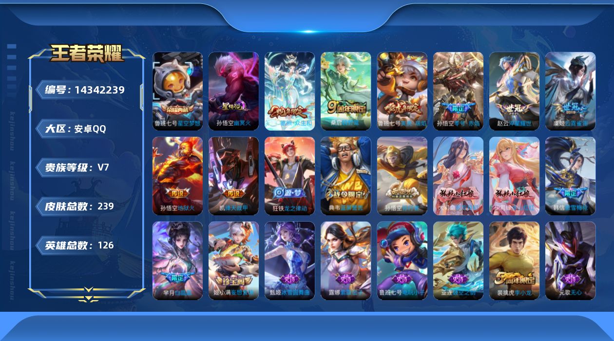 王者荣耀账号安卓QQ[14342239]DAS7094 包人脸 安卓Q-V7-239皮肤1典藏1星传说8传说60史诗 星空梦想 幽冥火
【全皮英雄】 影全皮 
【典藏】 星空梦想 
【传说】 愿照众生和 鸣野蒿 寅