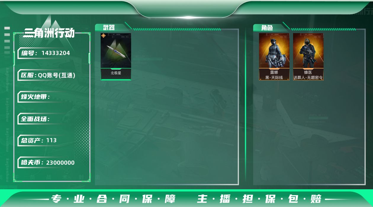 SJZCMW386543三角洲行动账号详情图2 SJZCMW386543三角洲行动账号详情图2