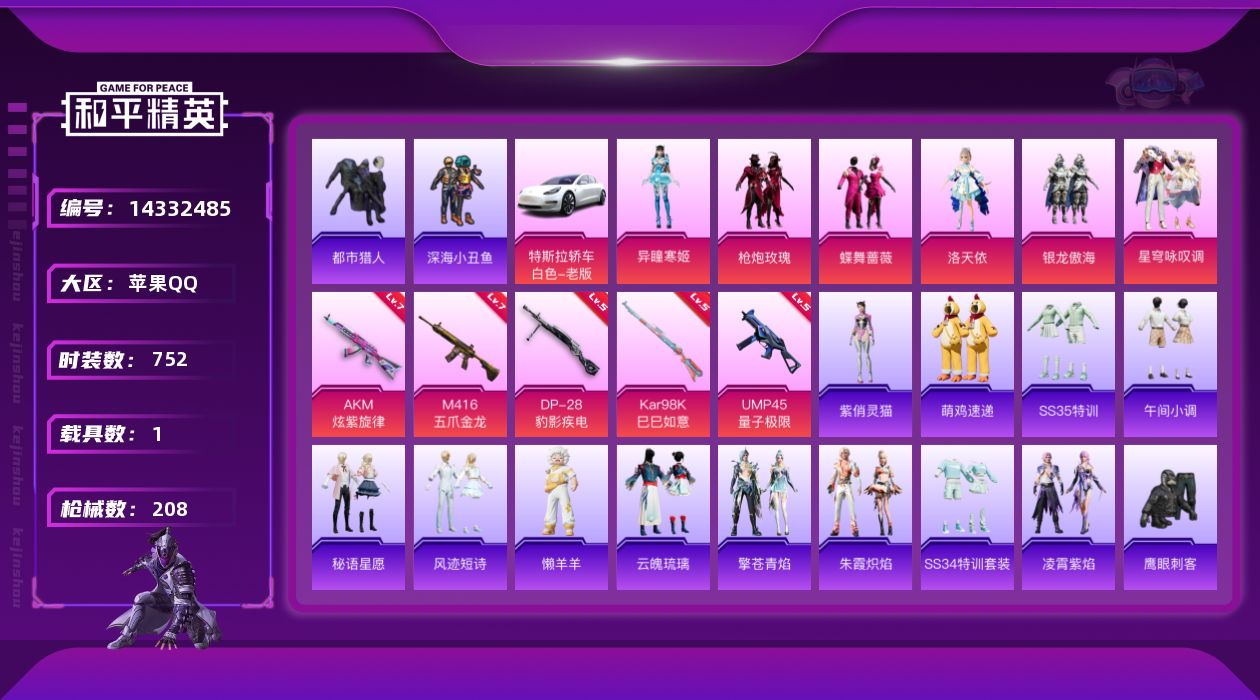 和平精英账号苹果QQ[14332485]6粉装 5特效枪 1载具 15印记 可二次 可修改实名 
【热门装扮】:异瞳寒姬