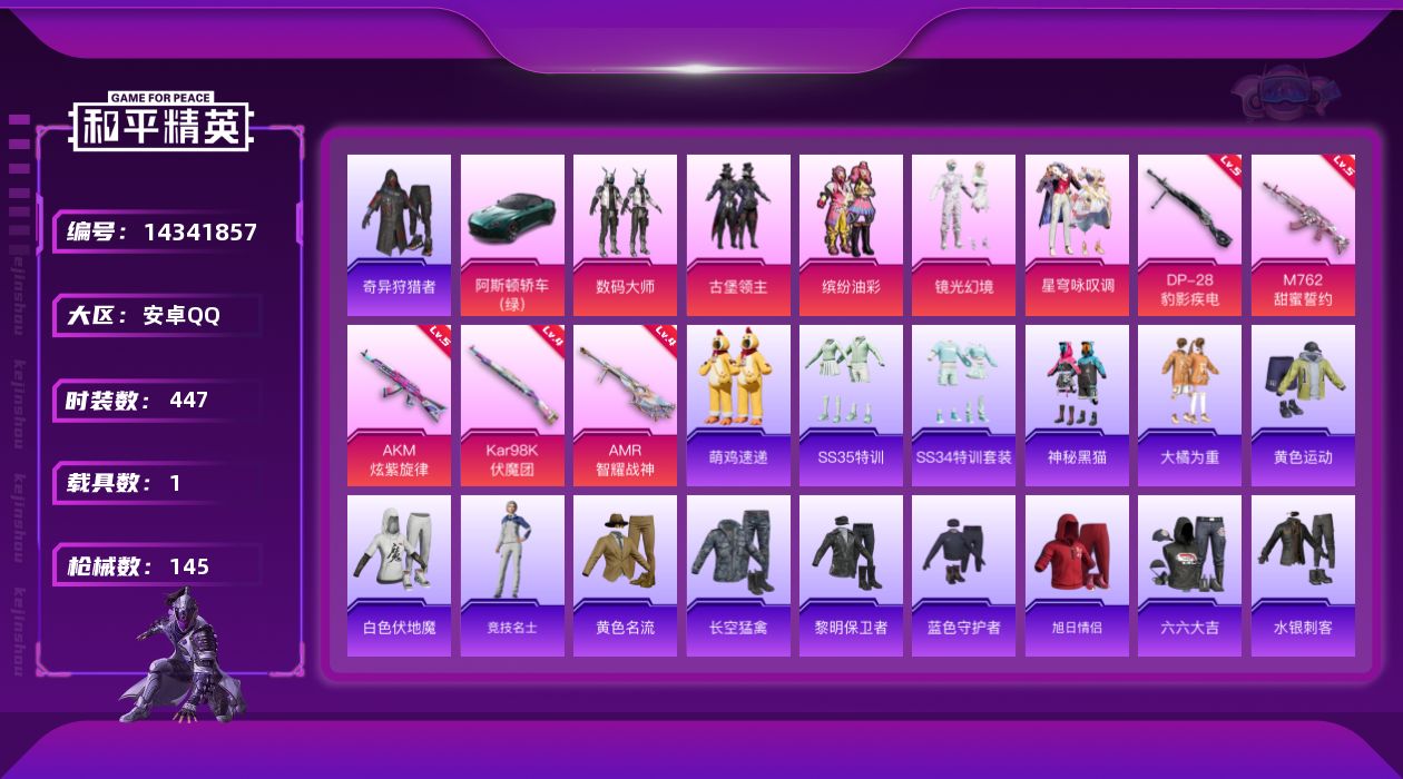 和平精英账号安卓QQ[14341857]5粉装 5特效枪 1载具 4印记 可二次 可修改实名 
【热门装扮】:奇异狩猎者