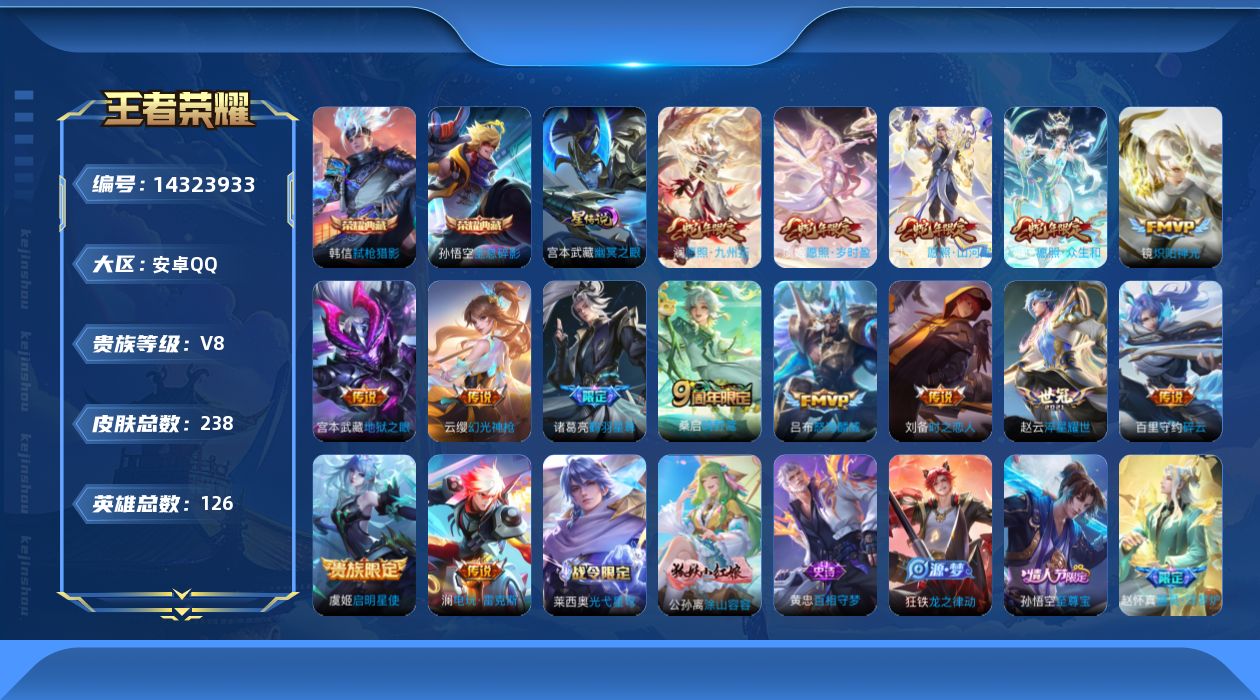 WZQM3409320王者荣耀账号详情图19 WZQM3409320王者荣耀账号详情图19