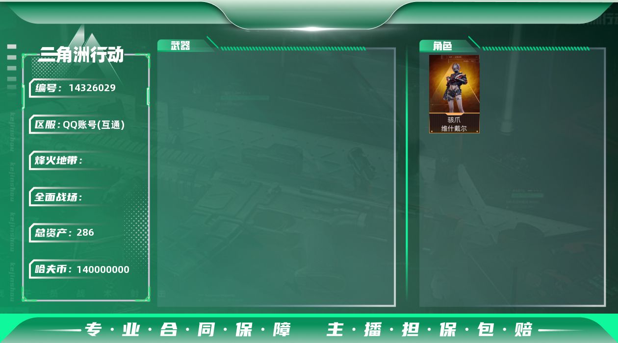 SJZQM379792三角洲行动账号详情图3 SJZQM379792三角洲行动账号详情图3