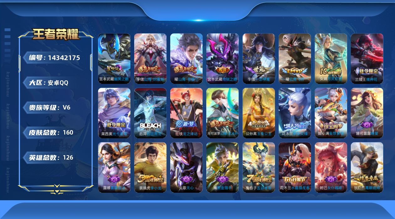 王者荣耀账号安卓QQ[14342175]DAS7406-(可二次) 安卓Q-V6-160皮肤1星传说6传说 幽冥之眼
【全皮英雄】 李信全皮 
【传说】 神树通天 山海苍雷引 山海炽霜斩 云鹰飞将 一念神魔 地狱之眼
