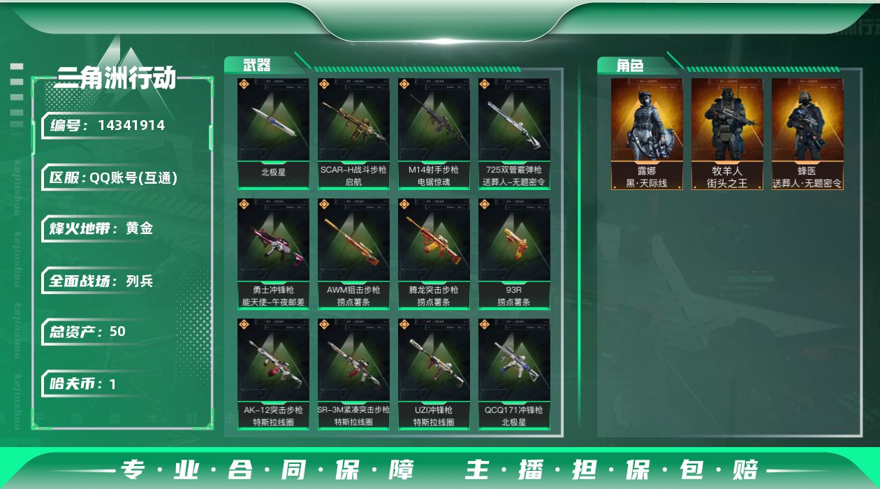 三角洲行动账号QQ[14341914]总资产:50.5M 3干员外观 1近战传说 19传说枪械 哈夫币:1.253K 