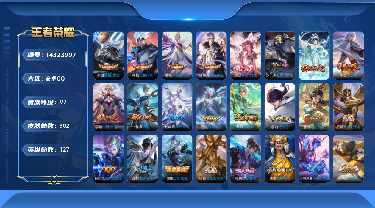 WZQM3409351王者荣耀账号详情图22