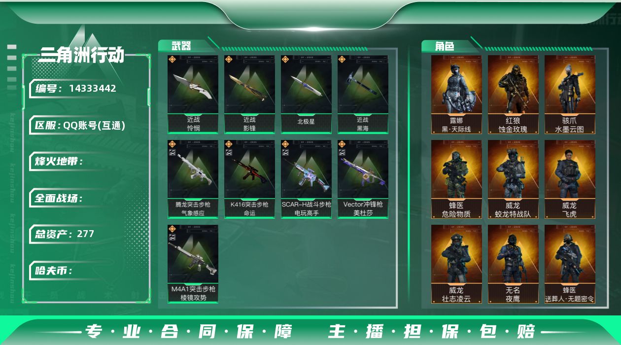 SJZQM380154三角洲行动账号详情图3 SJZQM380154三角洲行动账号详情图3