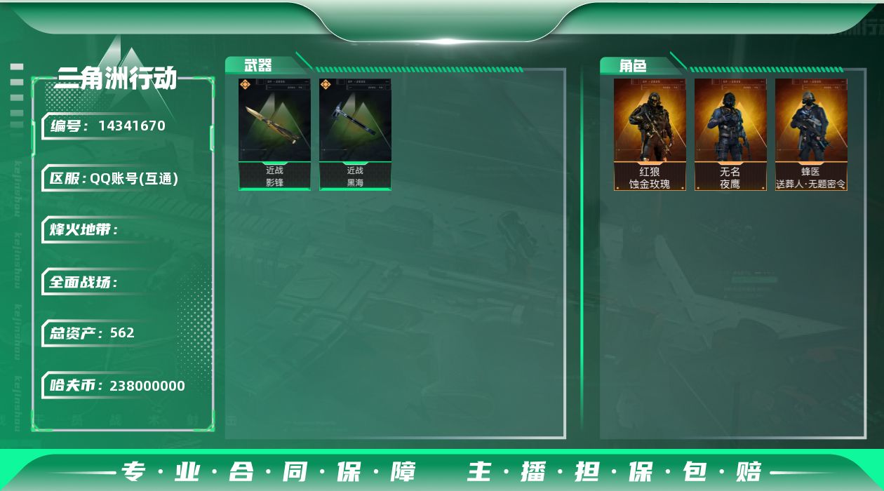 SJZQM380713三角洲行动账号详情图3 SJZQM380713三角洲行动账号详情图3