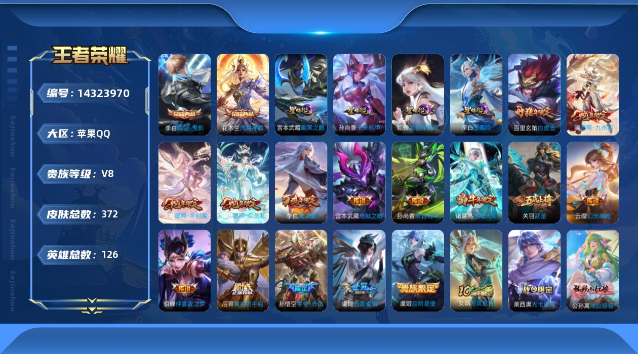 WZQM3409343王者荣耀账号详情图19