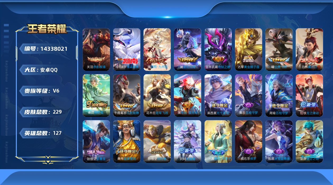 WZCMW3426470王者荣耀账号详情图16 WZCMW3426470王者荣耀账号详情图16