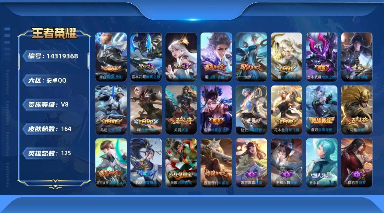 王者荣耀账号安卓QQ0AO5SX无二次水晶1传说12优质限定10
信用分合格，钱包可注销 社交限制
水晶皮肤：鸣剑·