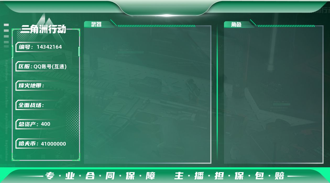 SJZQM380721三角洲行动账号详情图3 SJZQM380721三角洲行动账号详情图3