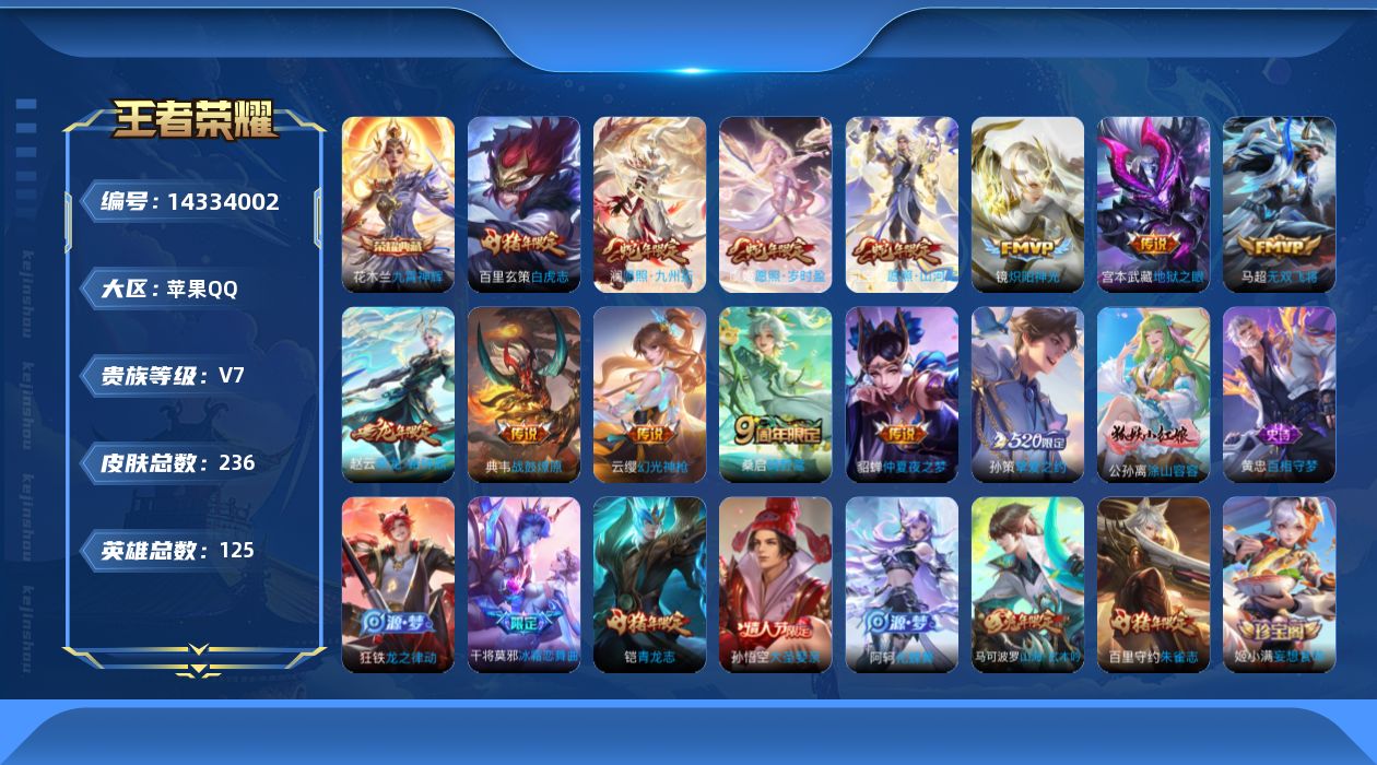王者荣耀账号苹果QQ[14334002]【金标典韦，金标曹操，金标赵云】实名: 可修改 贵族等级: V7 英雄数: 12