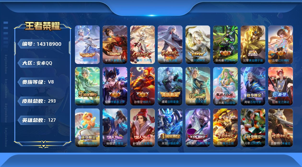 WZQM3408850王者荣耀账号详情图17