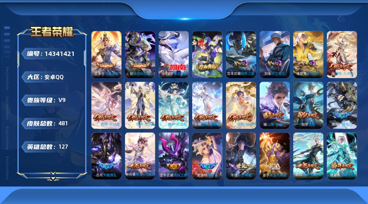 王者荣耀账号安卓QQ0AHG4Z可二次477皮肤水晶2珍品传说2传说32优质限定56
海月全皮，
无设备脸 钱包已注