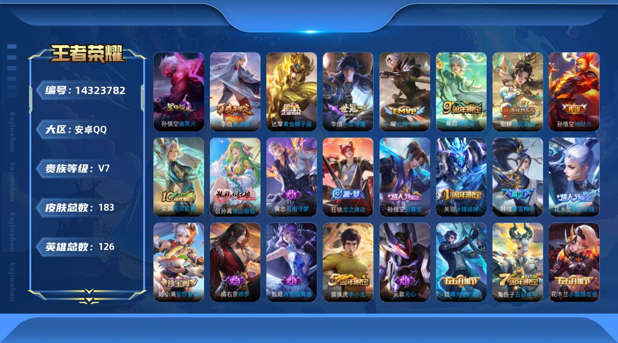 WZQM3409273王者荣耀账号详情图19