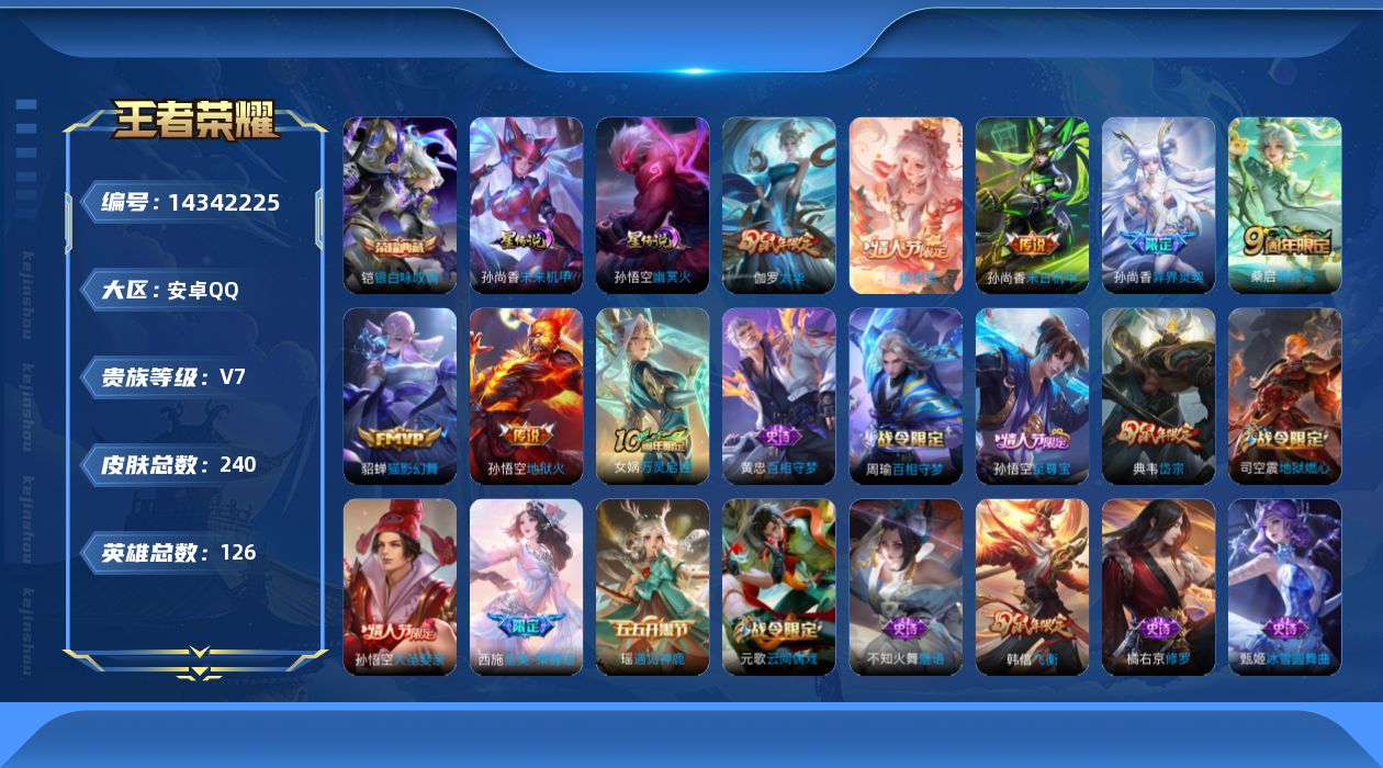 WZQM3410524王者荣耀账号详情图13 WZQM3410524王者荣耀账号详情图13