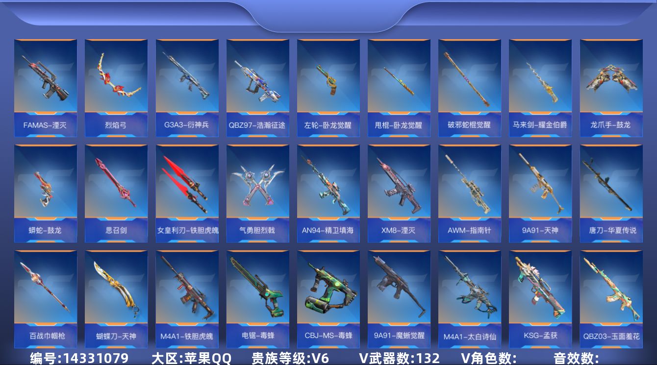 枪战王者账号苹果QQ[14331079]V6 5王者武器 132英雄武器 可二次 可修改实名 
【v武器】:气手枪-血月
